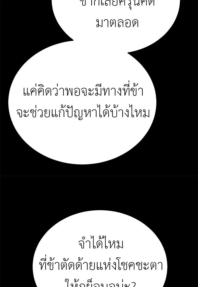 ยมราชลงทัณฑ์ ตอนที่ 140 รูปที่ 145