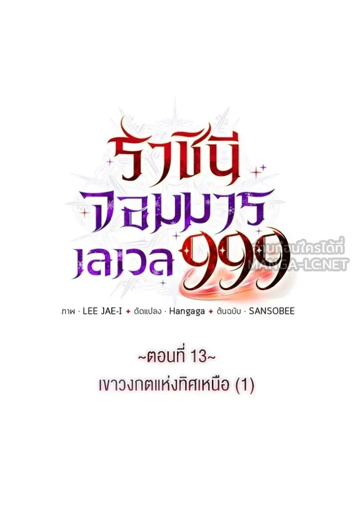 ราชินีจอมมาร ตอนที่ 13 รูปที่ 15