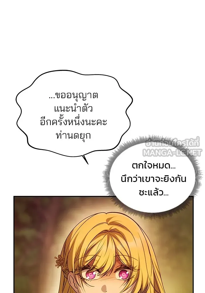 เกมรักจับสามี ตอนที่ 7 รูปที่ 45