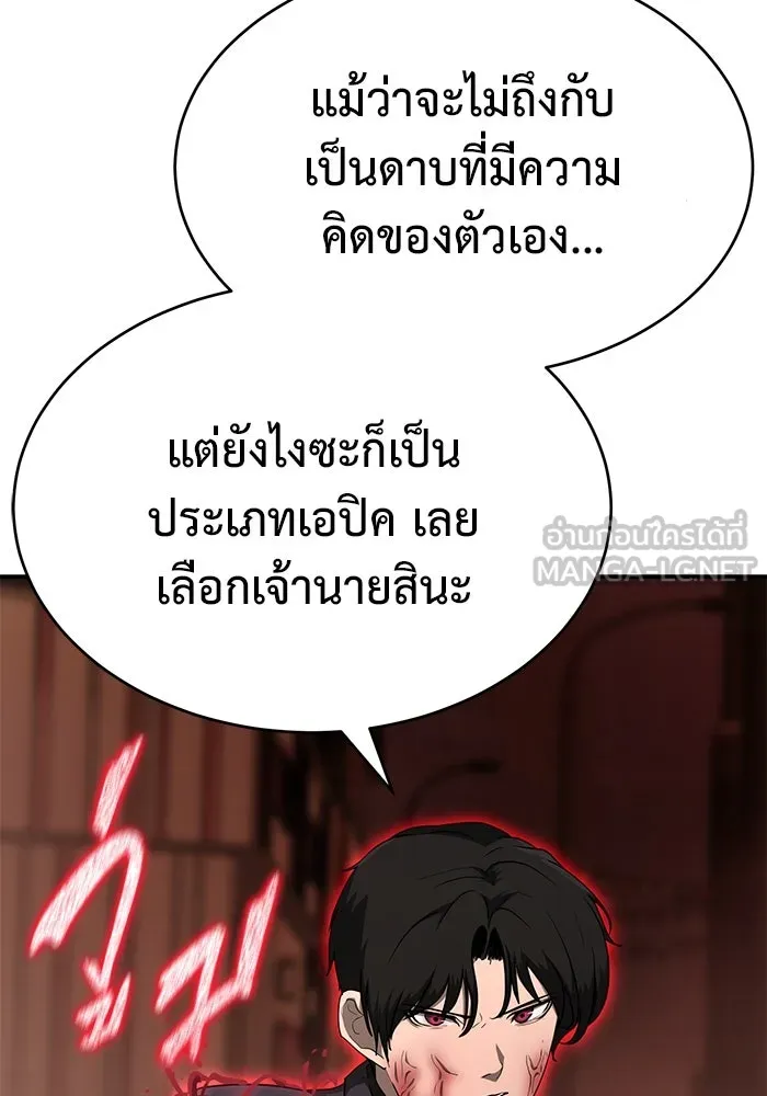 การกลับมาของทรราชวันสิ้นโลก ตอนที่ 16 รูปที่ 57