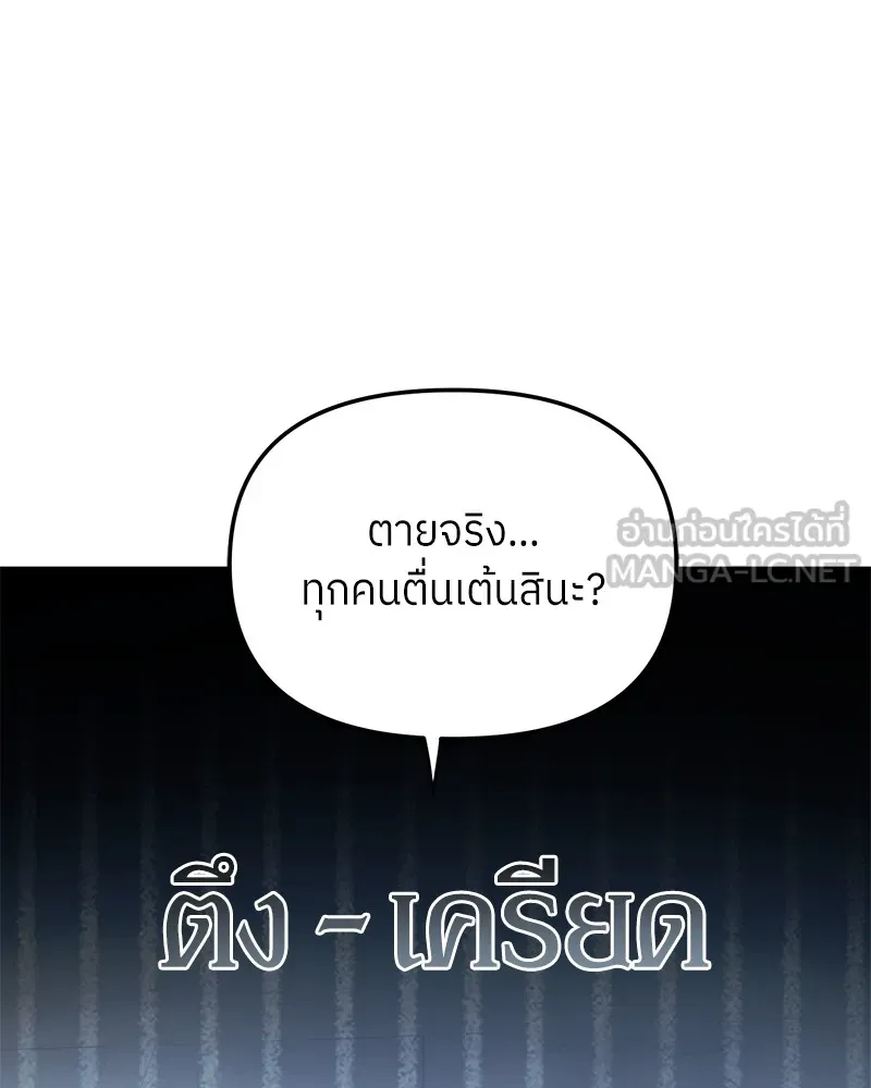 ย้อนเวลามาเป็นมักเน่ ตอนที่ 50 (จบซีซัน 1) รูปที่ 33