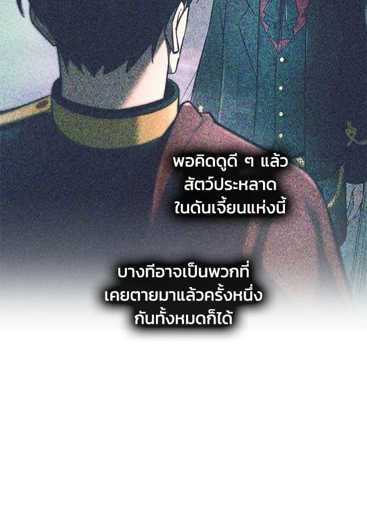 ผู้พิชิตเกมป้องกันฐาน ตอนที่ 156 รูปที่ 16