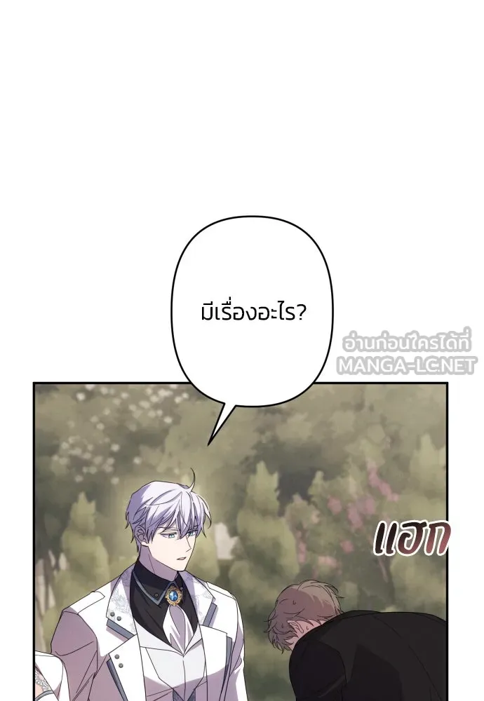 ฉันจะจีบท่านดยุกแดนเหนือ ตอนที่ 60 รูปที่ 105