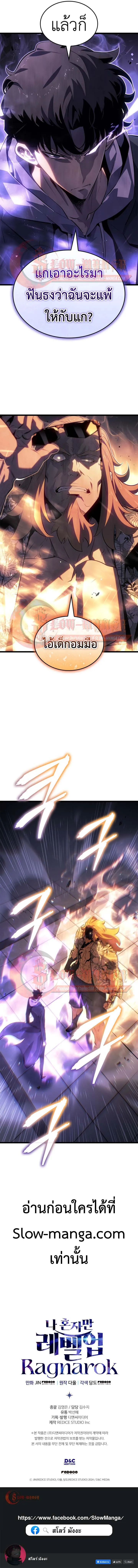 Solo Leveling_ Ragnarok โซโล_เลเวลล_ง แร_คนาร_อค ตอนที่ ตอนที่ 63 รูปที่ 11