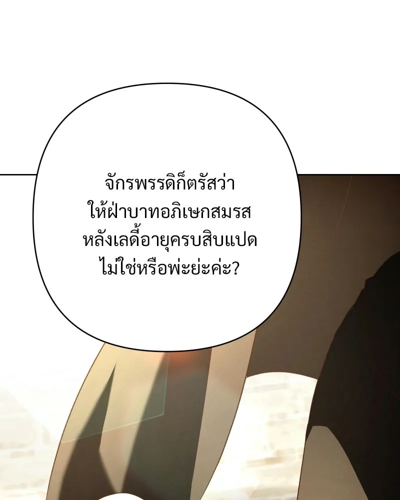 เจ้าสาวแกรนด์ดยุกปีศาจ ตอนที่ 13 รูปที่ 121