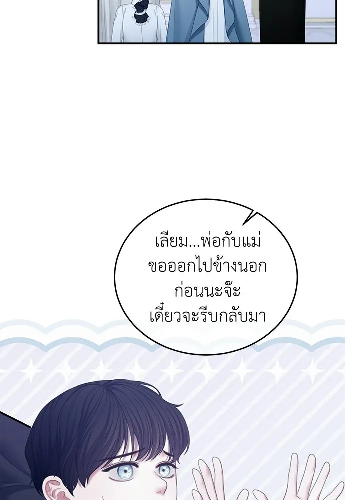 สาวใช้อย่างฉัน ขอเลือกหันหลังให้นาย ตอนที่ 60 (ตอนจบ) รูปที่ 74
