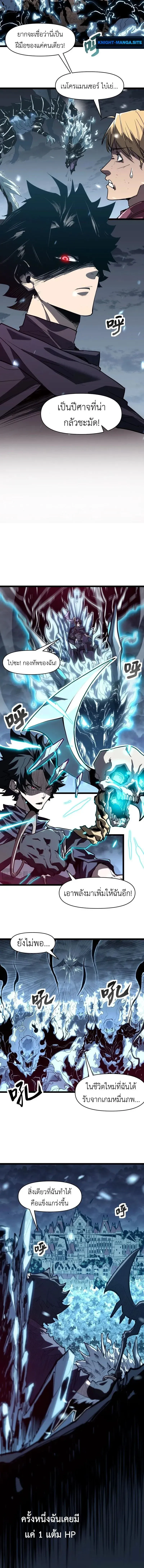 Invincible With Only a Single Point of HP ไร_เท_ยมทานด_วยพล_งช_ว_ตเพ_ยง 1 แต_ม ตอนที่ ตอนที่ 1 รูปที่ 2
