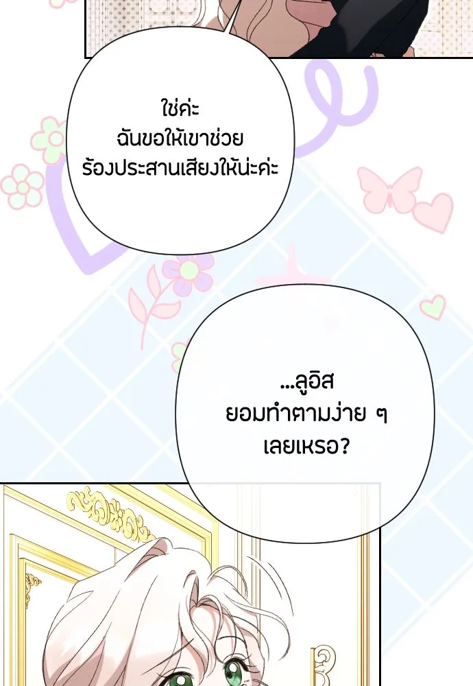 แด่ใจที่ไร้รัก ตอนที่ 70 (ตอนจบ) รูปที่ 52