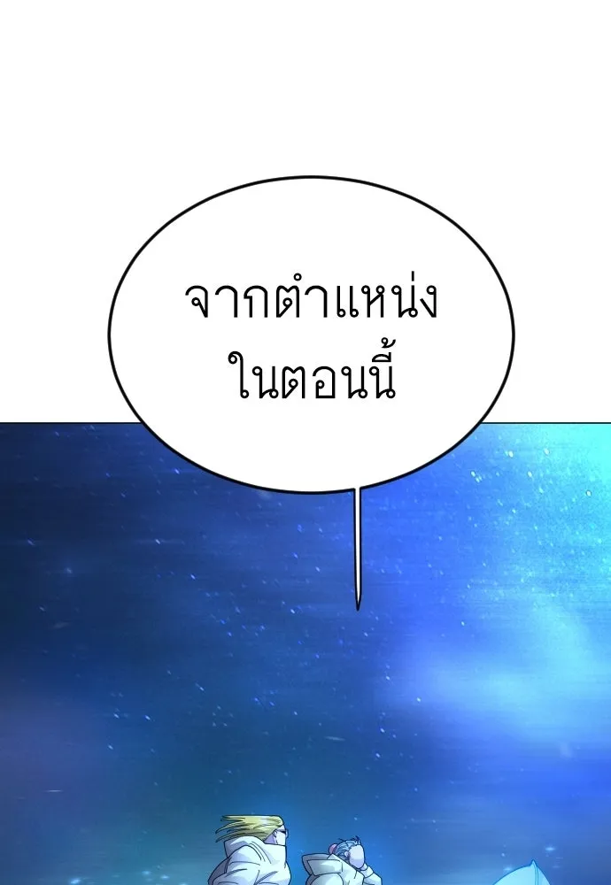 ยุคแห่งยอดมนุษย์ ตอนที่ 110 รูปที่ 49