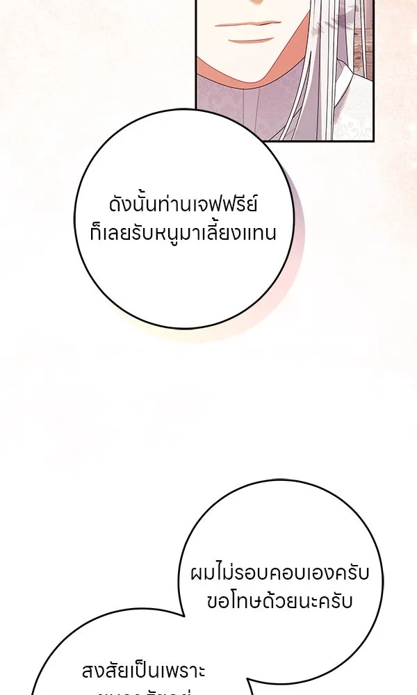 ครอบครัวผิดแผน ตอนที่ 33 รูปที่ 79