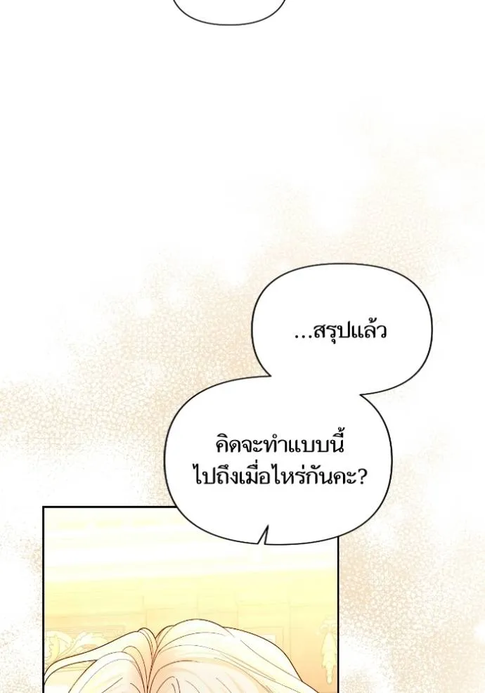 การแต่งงานครั้งใหม่ข ตอนที่ 195 รูปที่ 103