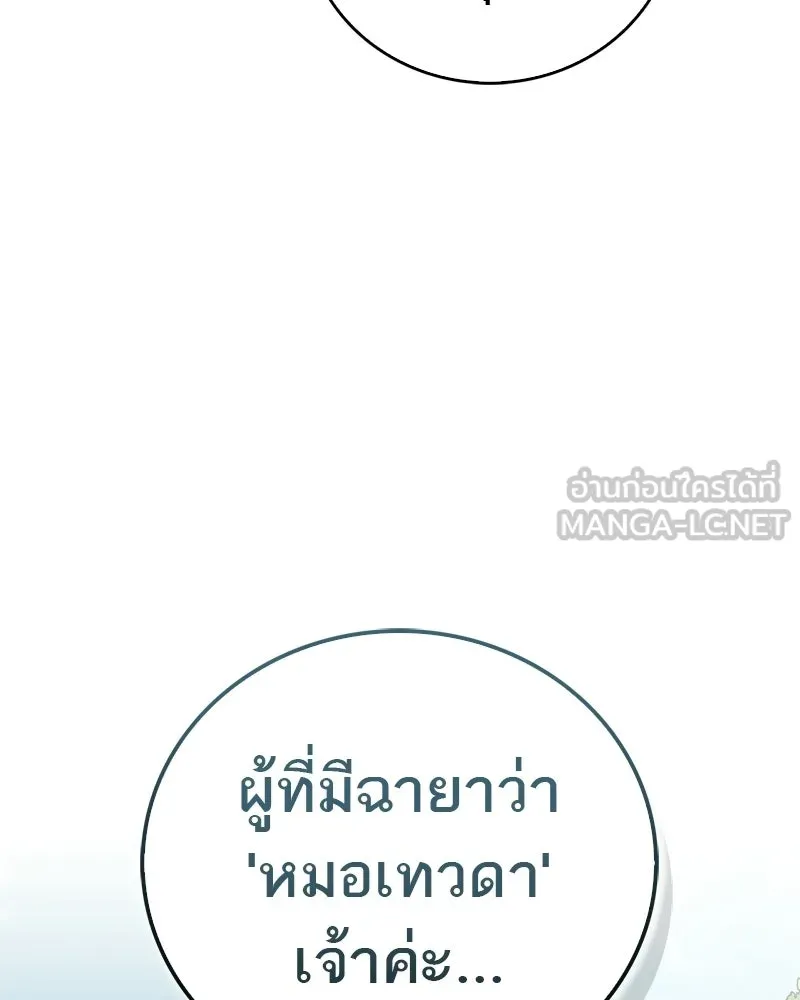 สุดยอดเทรนเนอร์แห่งยุทธภพ ตอนที่ 102 คนที่เฝ้ารอ รูปที่ 189