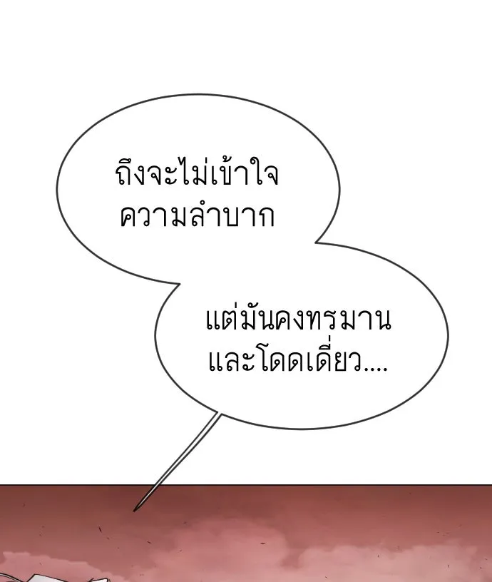 ยุคแห่งยอดมนุษย์ ตอนที่ 29 รูปที่ 62