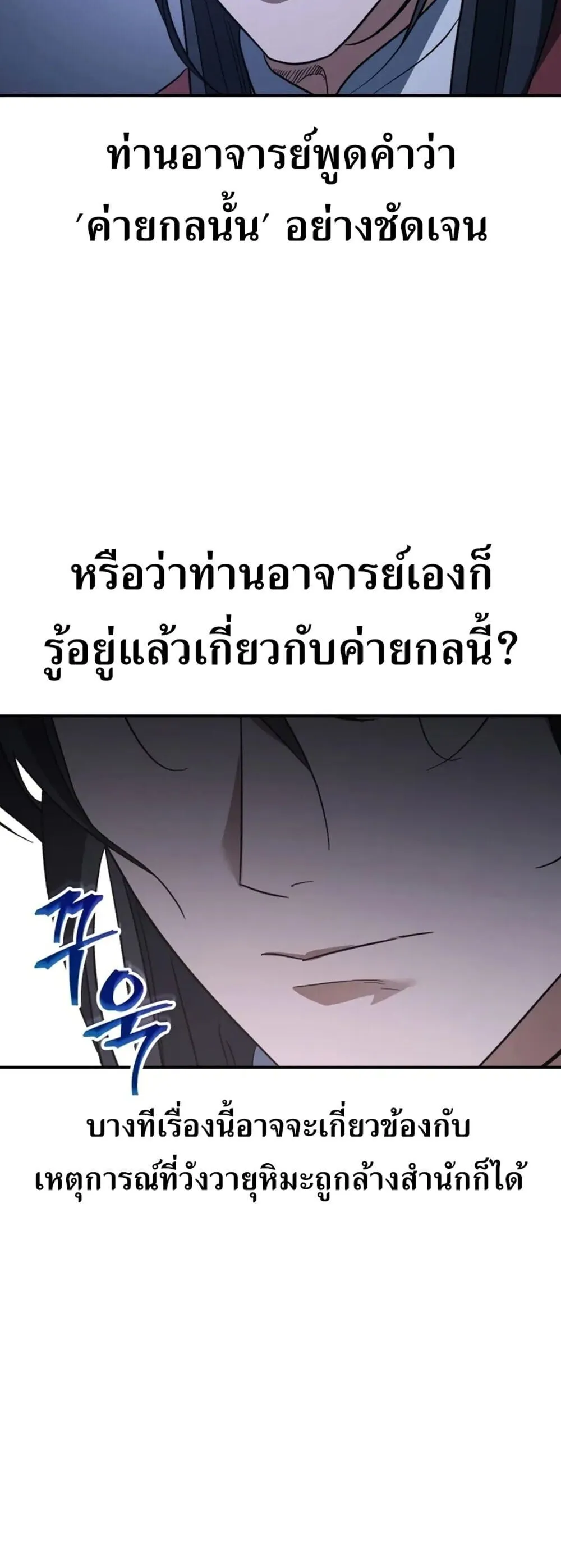 The Youngest Son of the Eunhae Sangdan บ_ตรชายคนส_ดท_องแห_งหอการค_าอ_นเฮ ตอนที่ ตอนที่ 49 รูปที่ 18