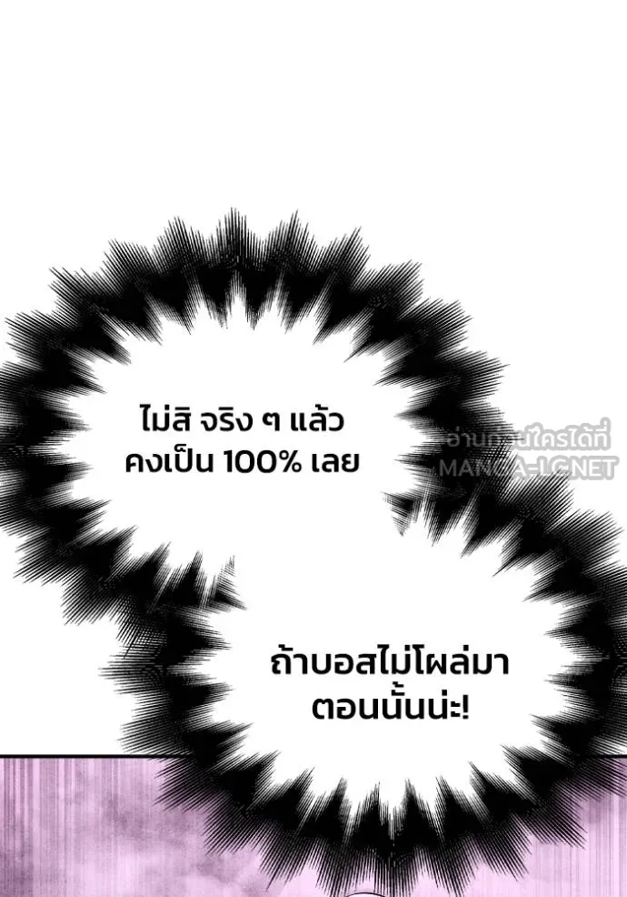 เกมของยอดมนุษย์ ตอนที่ 114 รูปที่ 84