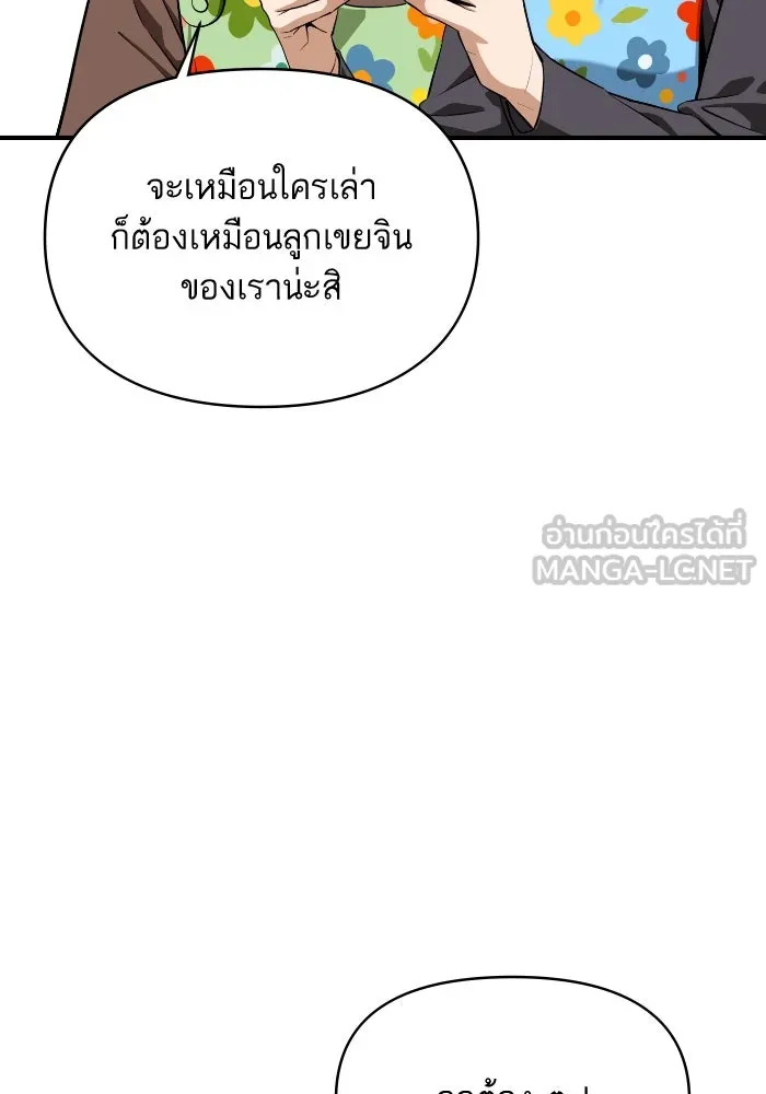 โชคชะตานำพารัก ตอนที่ 132 ตอนสุดท้าย  โชคชะตานำพารัก รูปที่ 12