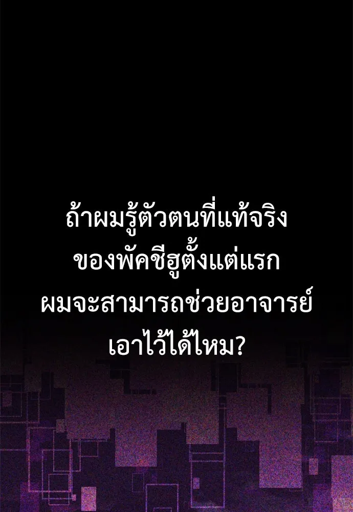 ไอ้เพลเยอร์นั่น ฉันฆ่ามันเอง ตอนที่ 43 รูปที่ 161