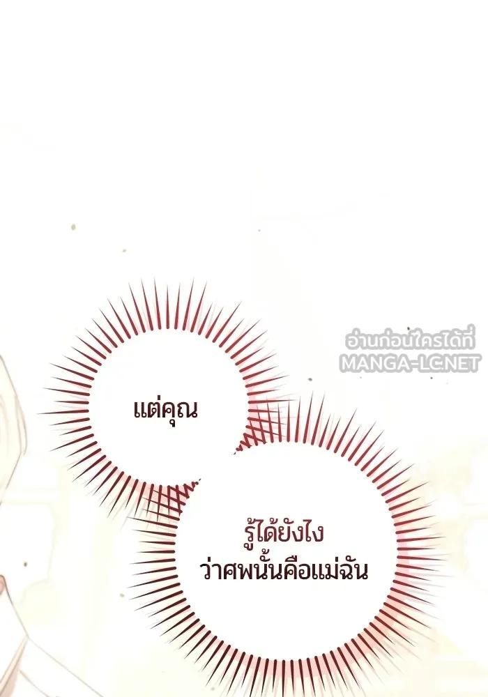 แด่ดยุกผู้สมบูรณ์แบบ ตอนที่ 31 รูปที่ 99