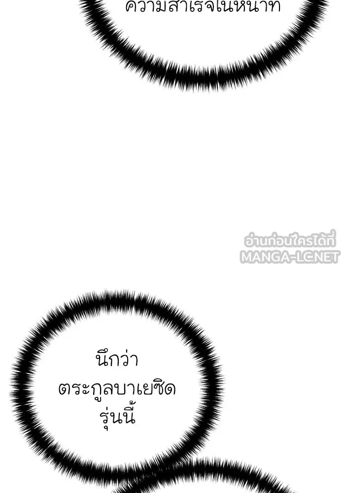 ยอดนักดาบผู้โอบอุ้มดารา ตอนที่ 71 รูปที่ 90