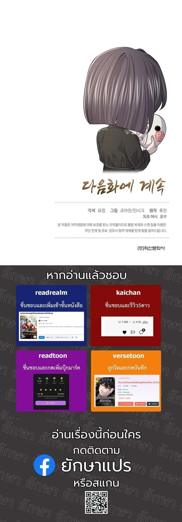 Monopolizing All Opportunities ชะตาฟ_าประทาน ข_าขอฮ_บเพ_ยงผ_เด_ยว ตอนที่ ตอนที่ 24 รูปที่ 57