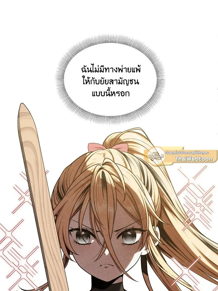 Legendary Youngest Son of the Marquis House ตอนที่ ตอนที่ 118 รูปที่ 9