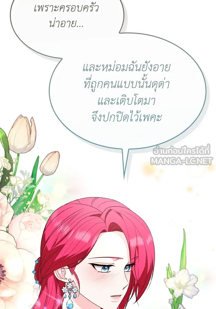 ทำแบบนี้ไม่ได้เพคะ องค์ชาย ตอนที่ 71 รูปที่ 96