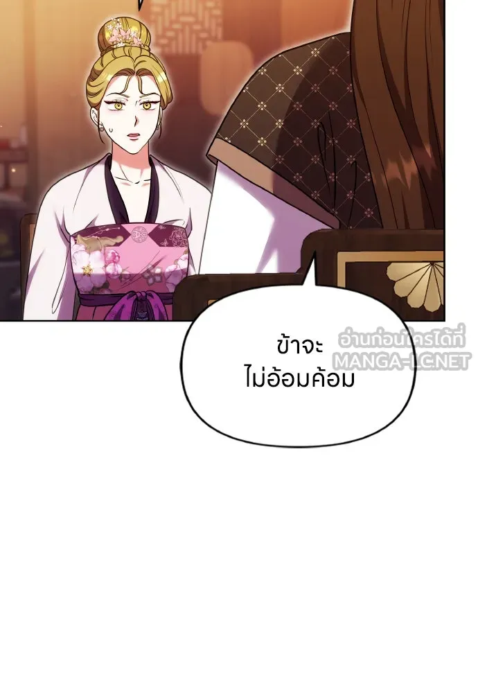 ข้าเนี่ยนะเป็นพระสนม ตอนที่ 104 ข้อตกลงระหว่างจักรพรรดิและจัก รูปที่ 42