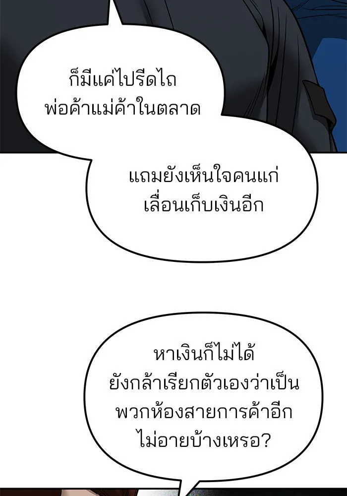 เลวฟาดเลว ตอนที่ 192 รูปที่ 103