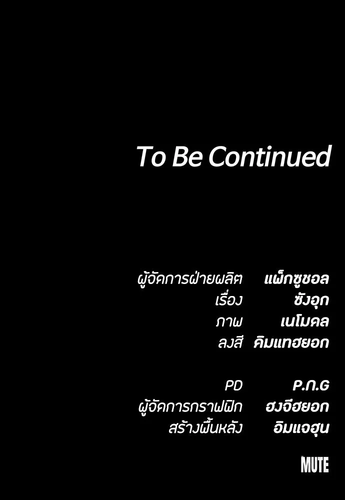 มือสังหารพันธุ์อมตะ ตอนที่ 61 รูปที่ 169