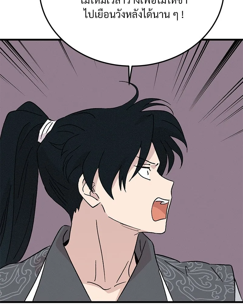 ข้าต้องไม่ใช่พระชายา ตอนที่ 68 รูปที่ 64