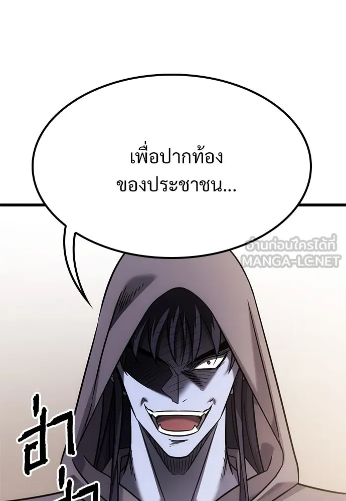 วิถีชาวนาของราชาปีศาจ ตอนที่ 31 รูปที่ 48