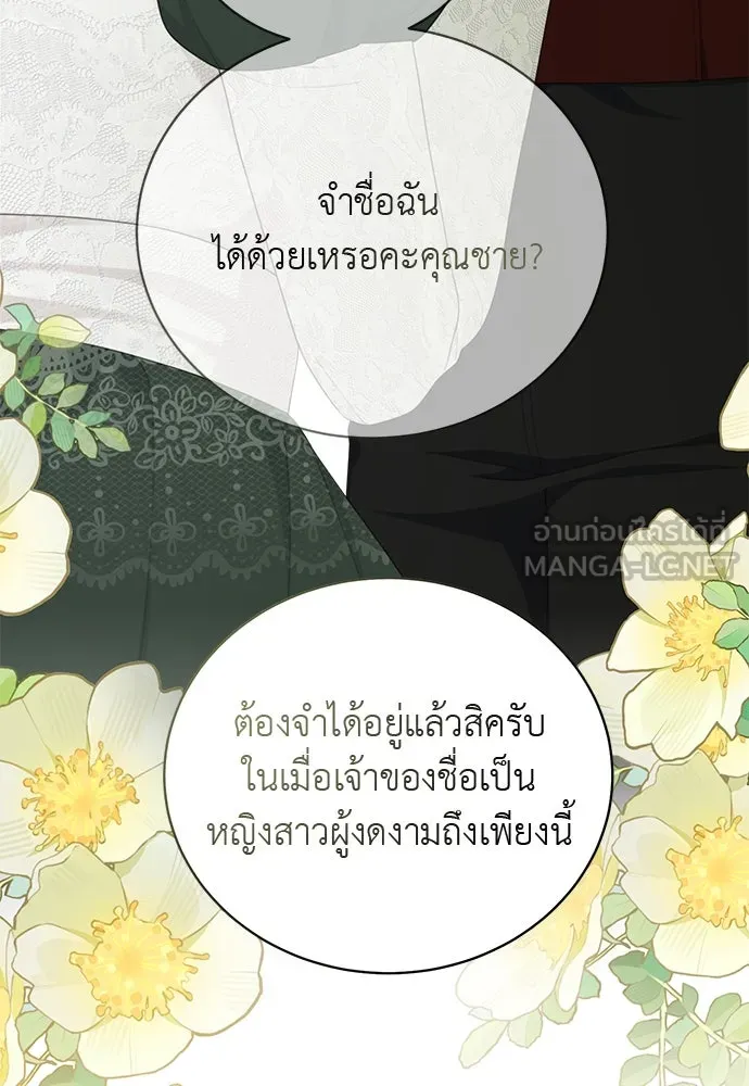 สาวใช้อย่างฉัน ขอเลือกหันหลังให้นาย ตอนที่ 14 รูปที่ 81