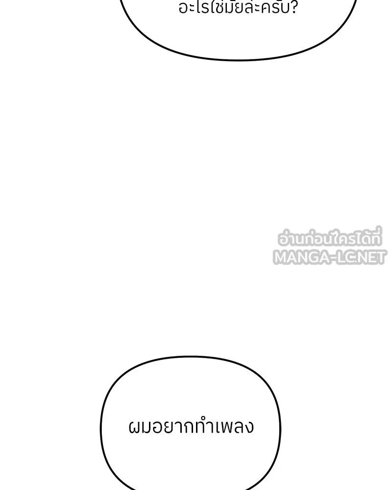 ย้อนเวลามาเป็นมักเน่ ตอนที่ 44 รูปที่ 54