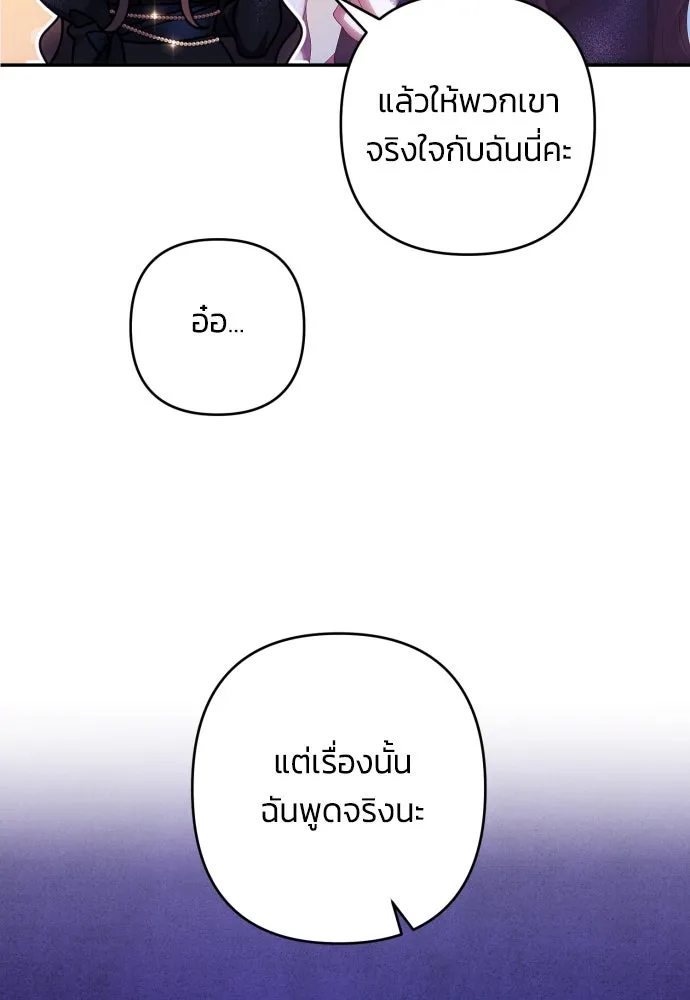 ฉันจะจีบท่านดยุกแดนเหนือ ตอนที่ 35 รูปที่ 85