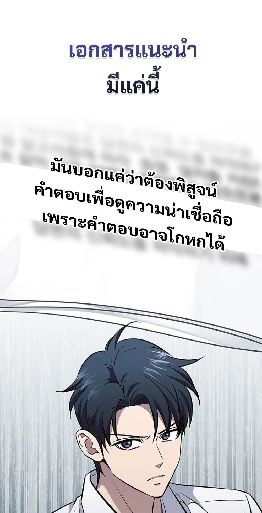 How to Survive Restructuring ว_ธ_เอาต_วรอดจากการปร_บโครงสร_าง ตอนที่ ตอนที่ 52 รูปที่ 45