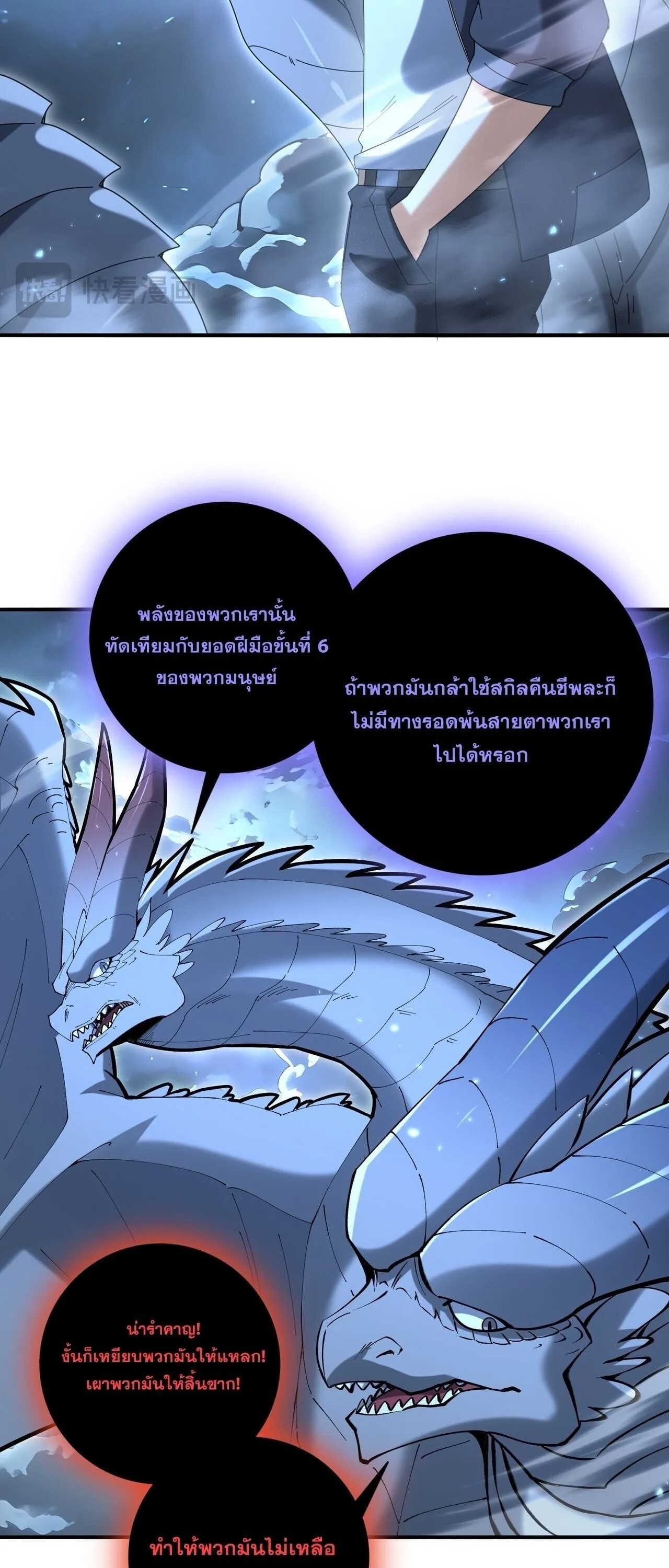 I am Drako Majstor ไหนใครว_าผ_ค_มม_งกร เป_นอาช_พท_อ_อนแอท_ส_ดไงล_ะ ตอนที่ ตอนที่ 209 รูปที่ 28