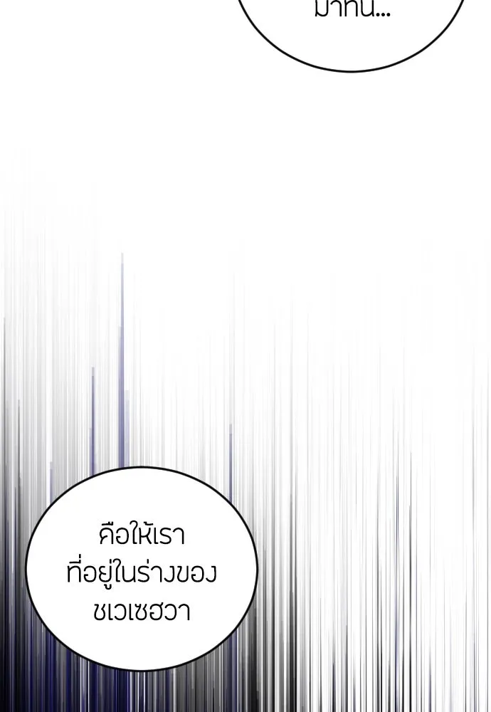 วิธีหนีตายจากนิยายโรคจิต ตอนที่ 2 รูปที่ 68