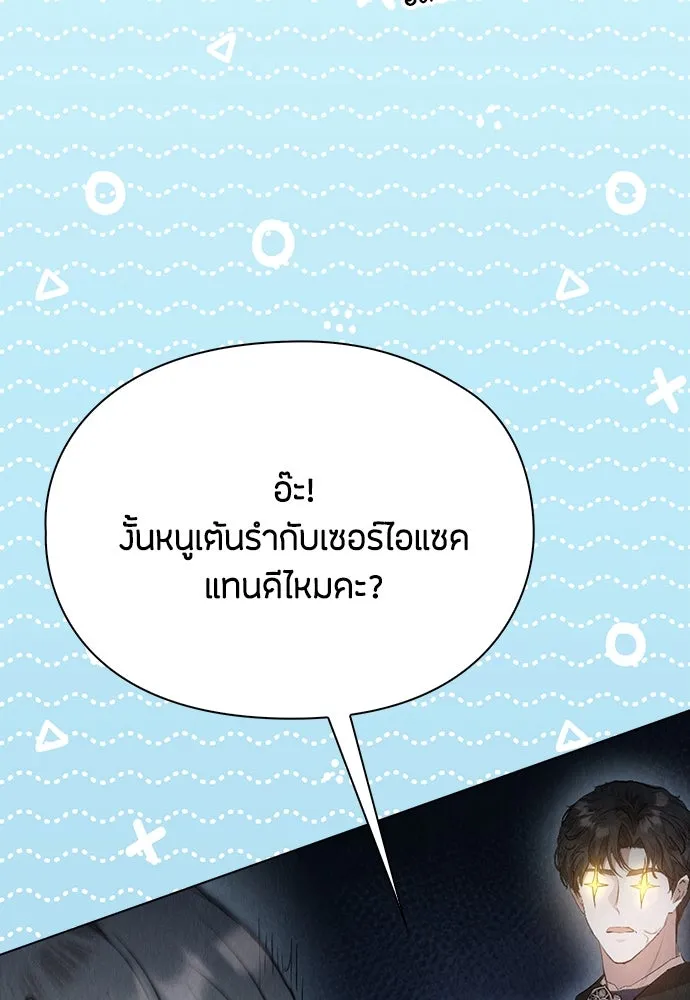 ลูกสาวตัวปลอมของท่านดยุก ตอนที่ 30 รูปที่ 86