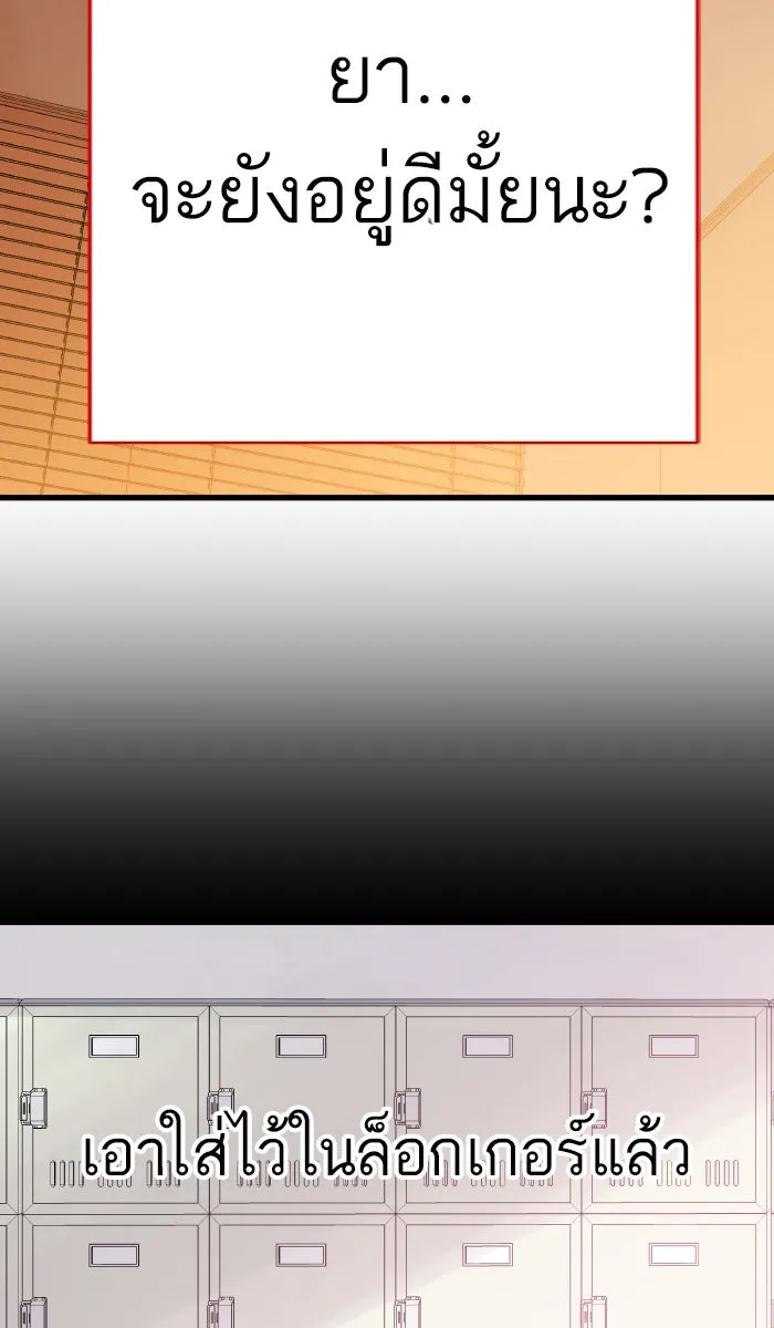 ฉันมันร้าย หรือเพราะโลกไม่น่ารัก ตอนที่ 123 รูปที่ 73