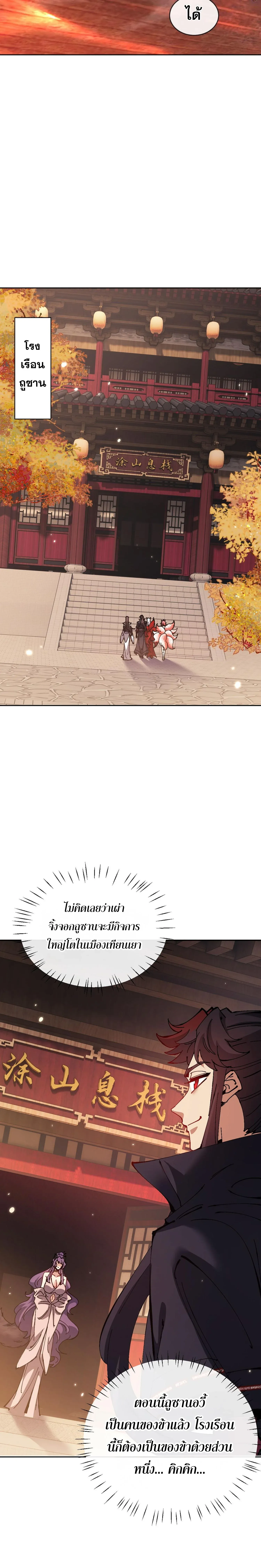 Devious Son of Heaven อาจารย_ ศ_ษย_บ_าขอกบฎนะขอร_บ ตอนที่ ตอนที่ 95 รูปที่ 8
