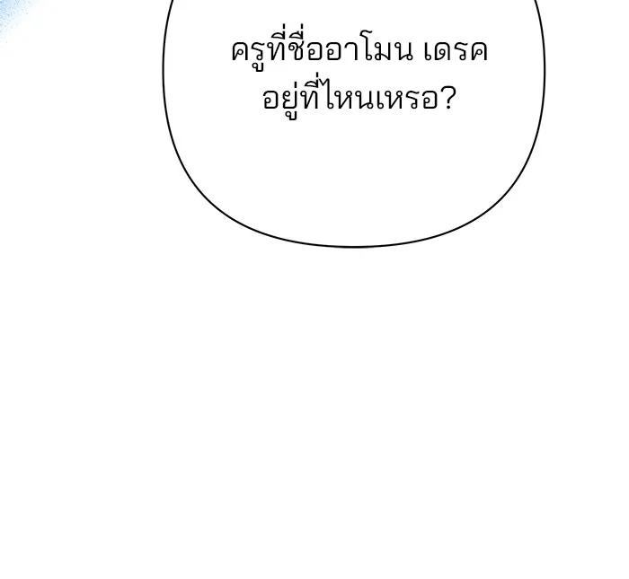 อะคาเดมีนี้เห็นทีจะเจ๊ง ตอนที่ 12 รูปที่ 88