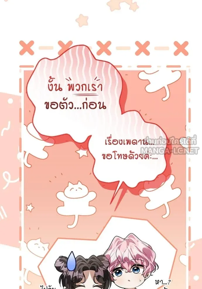 ป๊ะป๋าขา หนูลาแล้ว ตอนที่ 59 รูปที่ 56