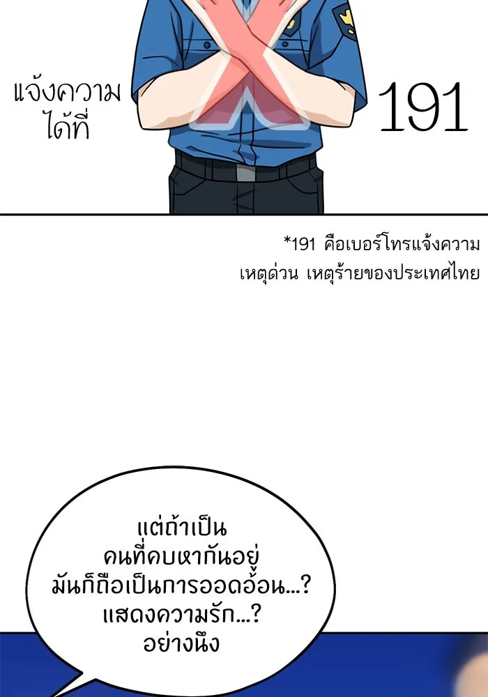 โชคชะตานำพารัก ตอนที่ 68 ต้นฤดูร้อน รูปที่ 76