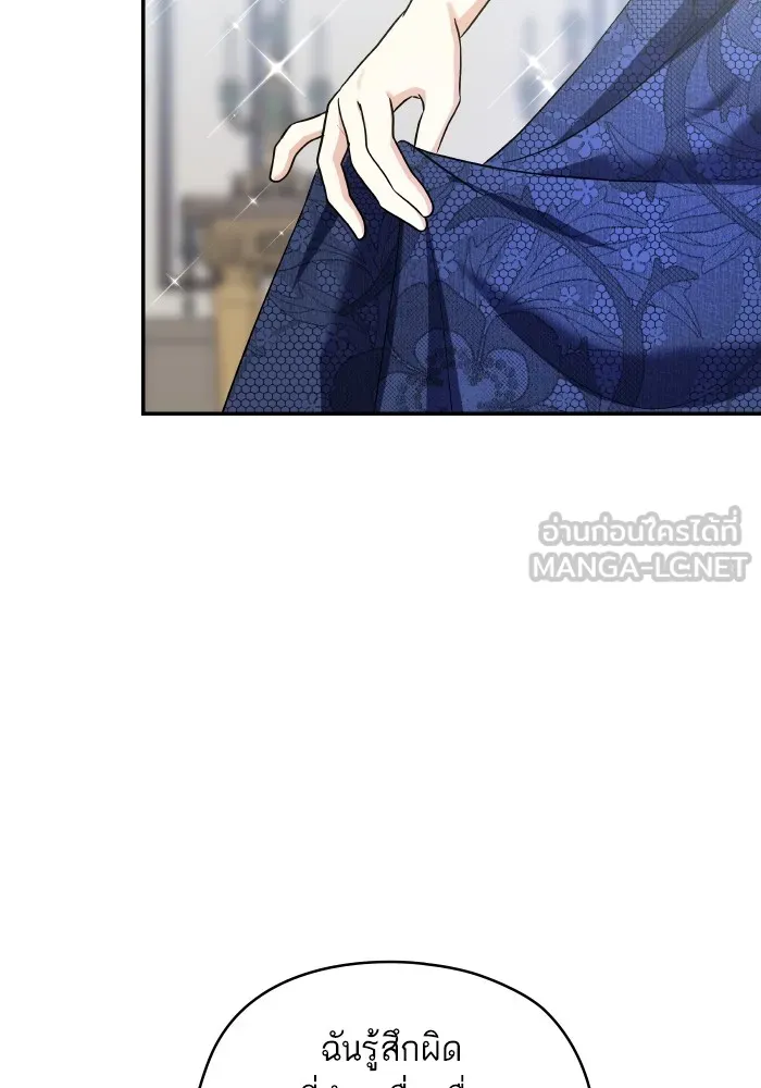 บุตรสาวของดยุกปีศาจ ตอนที่ 137 รูปที่ 12