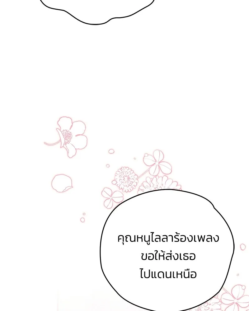 จุ๊บรัก คุณหมาป่า ตอนที่ 32 รูปที่ 118
