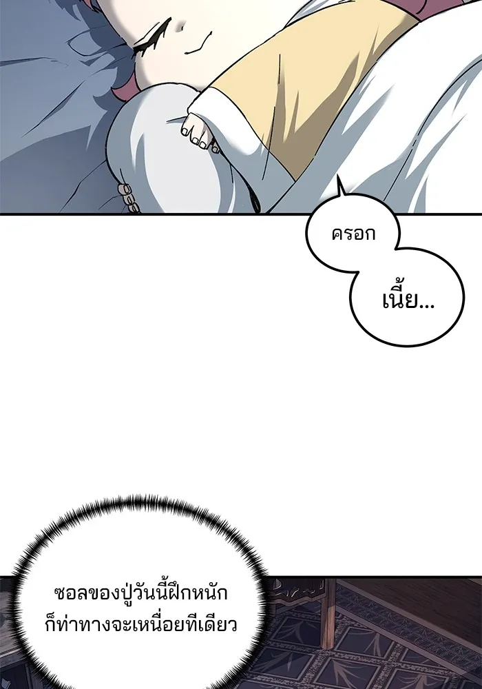 คุณปู่จอมยุทธกับหลานสาวสุดแกร่ง ตอนที่ 31 รูปที่ 71