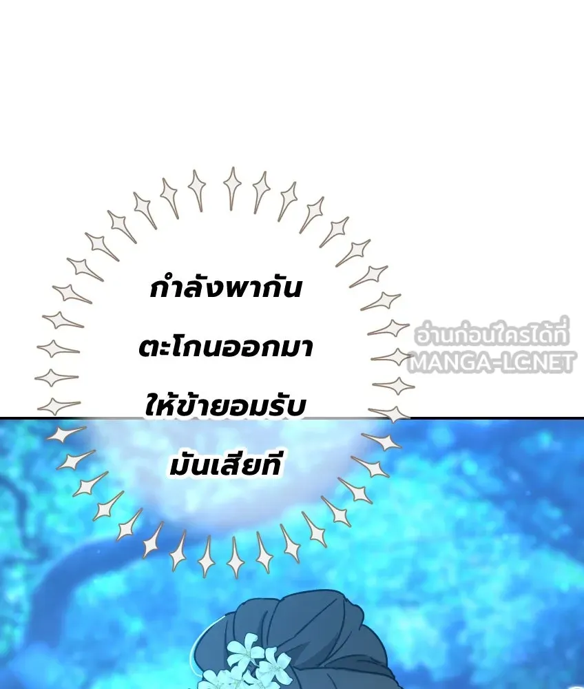 จันทร์เจ้า ตอนที่ ตอนที่ ๒๗  หลุดสมาธิ [ ซีซัน 2 ] รูปที่ 123