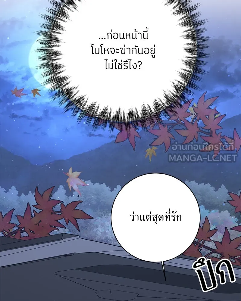 แด่ความเกลียดชัง ตอนที่ 37 รูปที่ 84