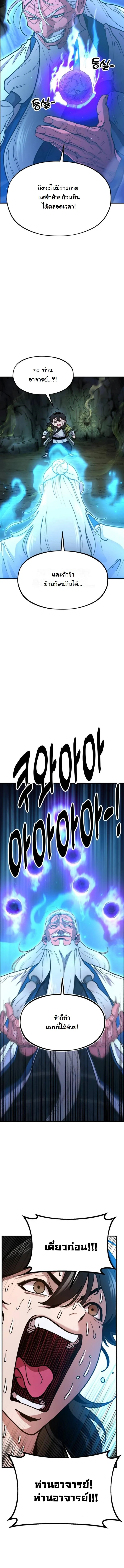 Chronicles of the Lazy Sovereign บ_นท_กของราชาจอมข_เก_ยจ ตอนที่ ตอนที่ 3 รูปที่ 22