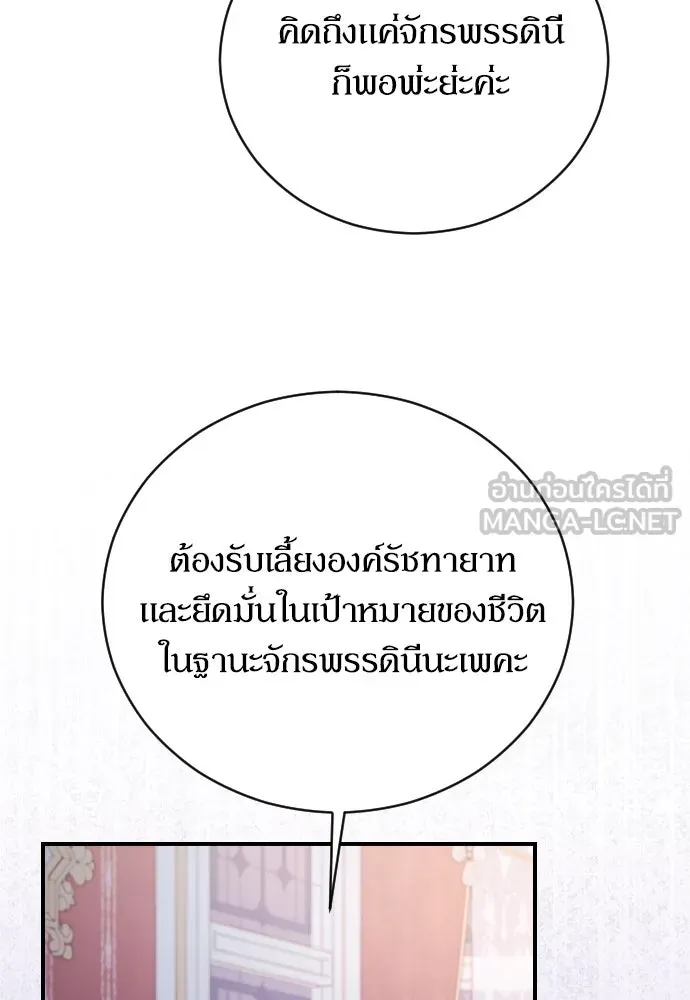 หมาป่าคู่เคียงบัลลังก์ ตอนที่ 23 รูปที่ 84